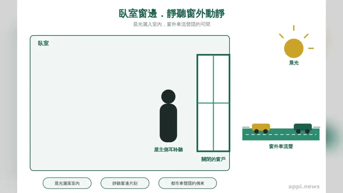 一位亞洲屋主站在台灣公寓臥室的關閉窗戶旁聆聽窗外車聲。