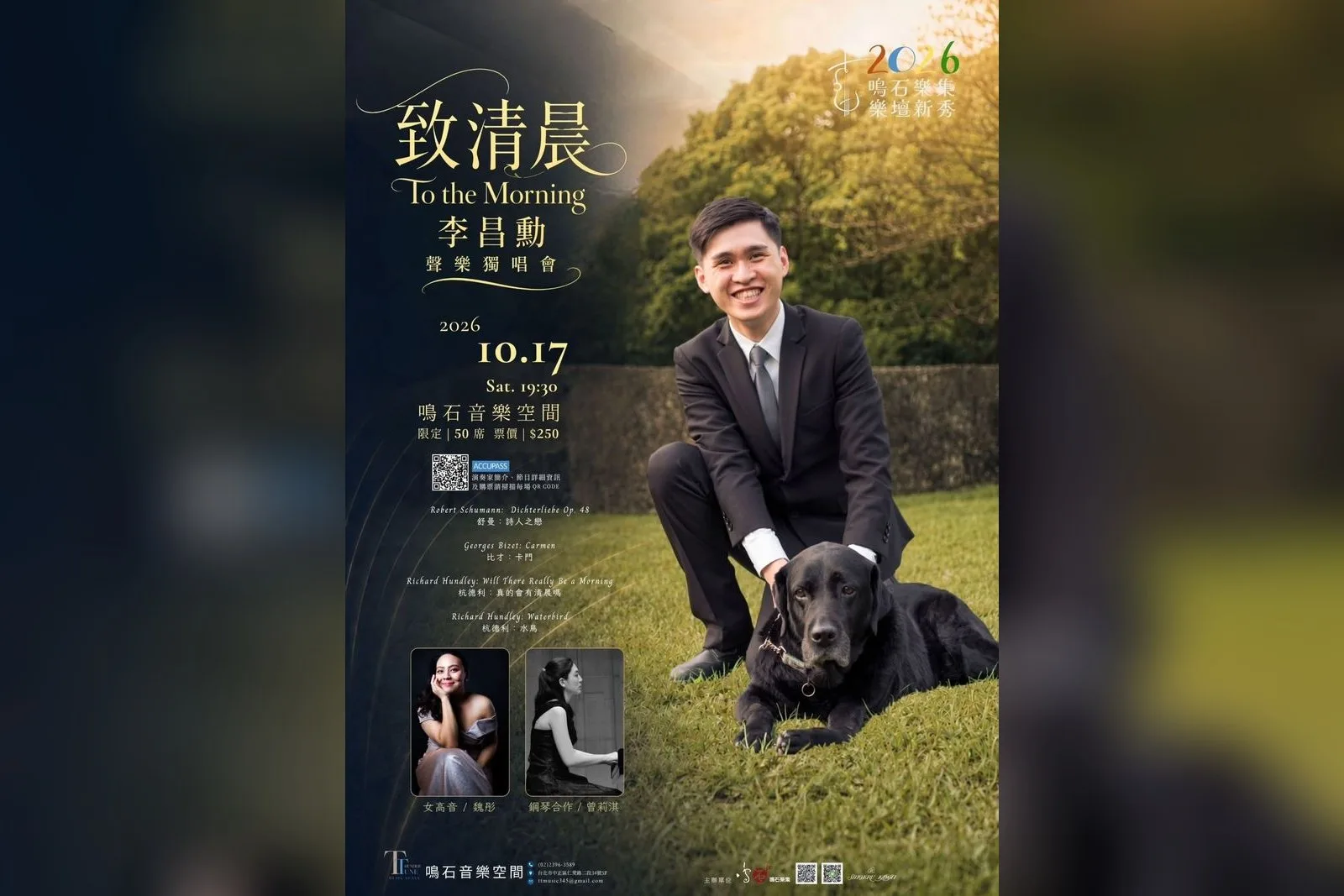 《致清晨 To the Morning》李昌勳聲樂獨唱會海報，列出演出日期、場地與曲目