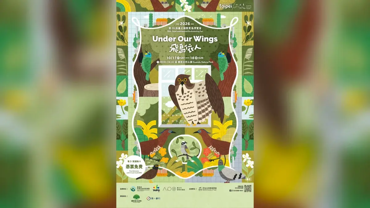 2026臺北國際賞鳥博覽會主視覺，標示「飛鳥依人 Under Our Wings」主題、活動日期與關渡自然公園地點