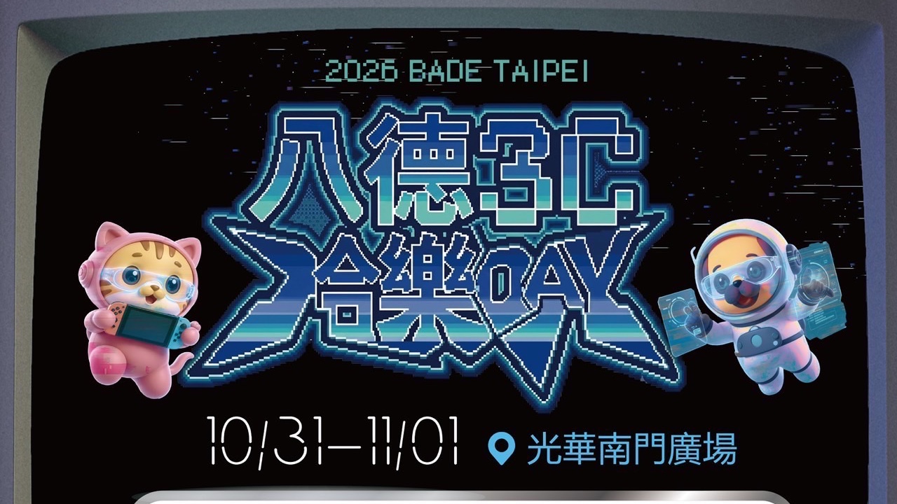 八德3C哈樂DAY活動主視覺,標示10月31日至11月1日及光華南門廣場
