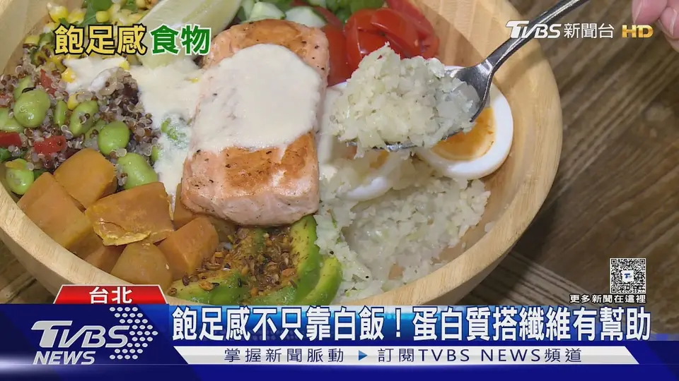 沒吃澱粉就不飽? 醫揭增加飽足感飲食搭配 控糖減重族必看!｜十點不一樣20261029 @TVBSNEWS01