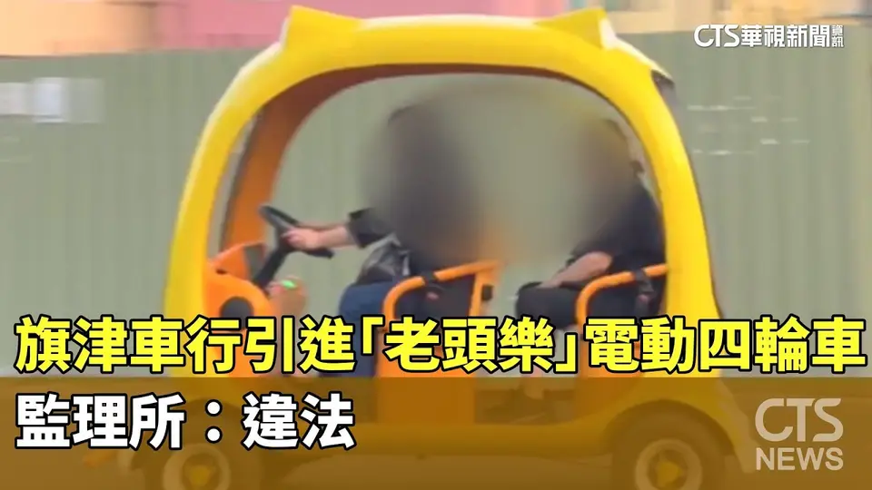 電動車能否上路要看法定車種與審驗資格(示意圖) 道路旁的電動車輛畫面