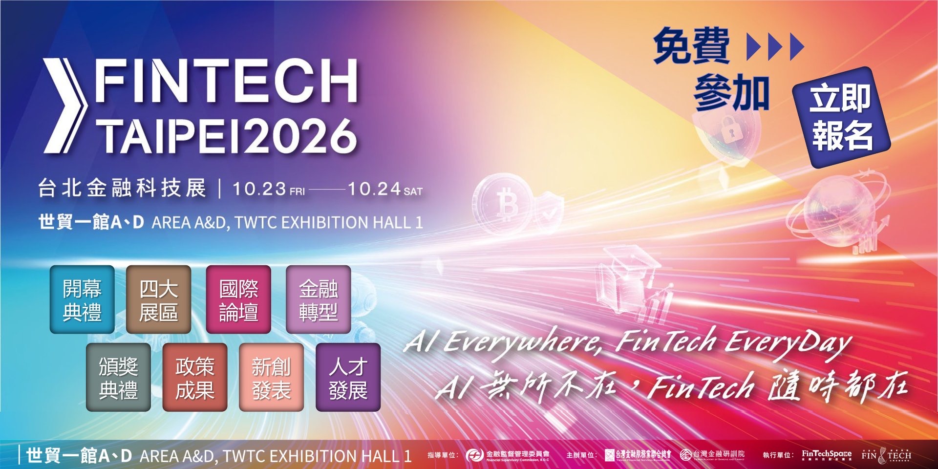 2026台北金融科技展活動主視覺,標示10月23至24日於世貿一館舉行