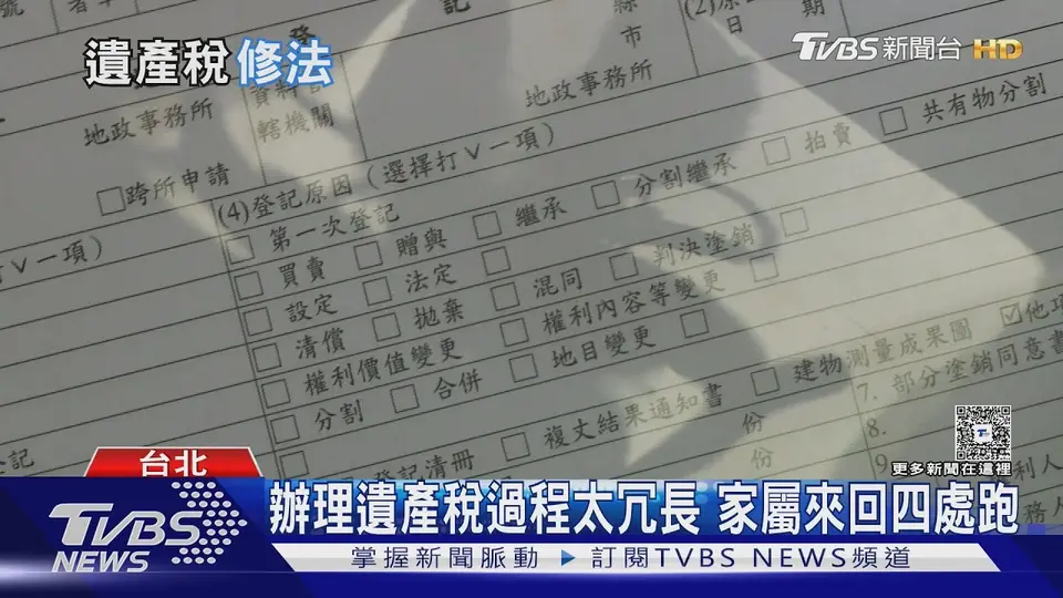 （2026-10-09）繼承高價房卻繳不出稅? 新法讓你抵押給國稅局 律師曝「1限制」｜十點不一樣20261009 @TVBSNEWS01