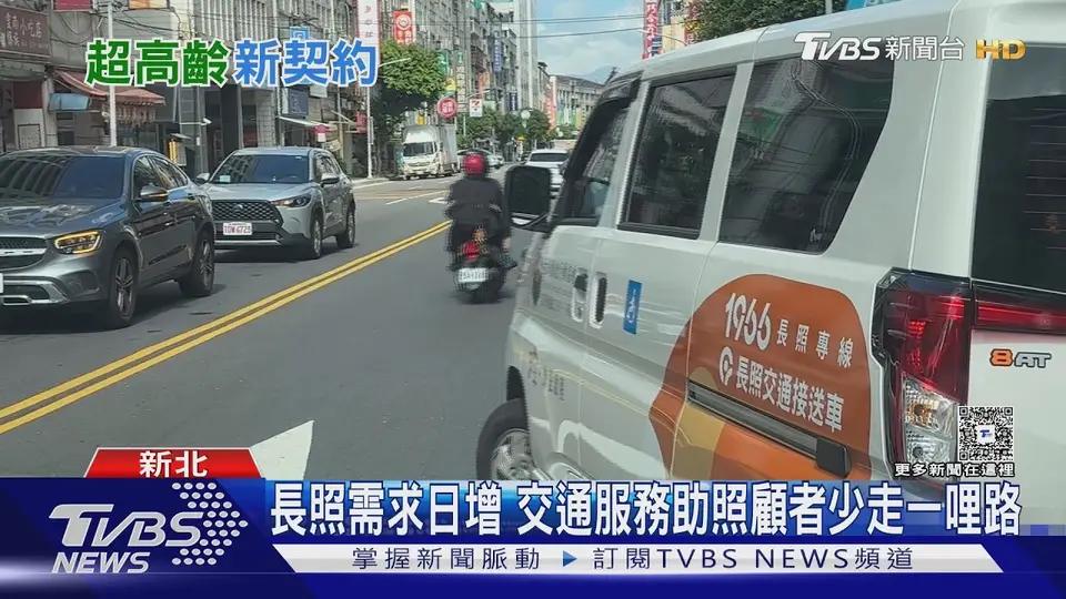 長照交通服務供不應求! 學者提出捐車「存量換服務量」｜十點不一樣20261020@TVBSNEWS01