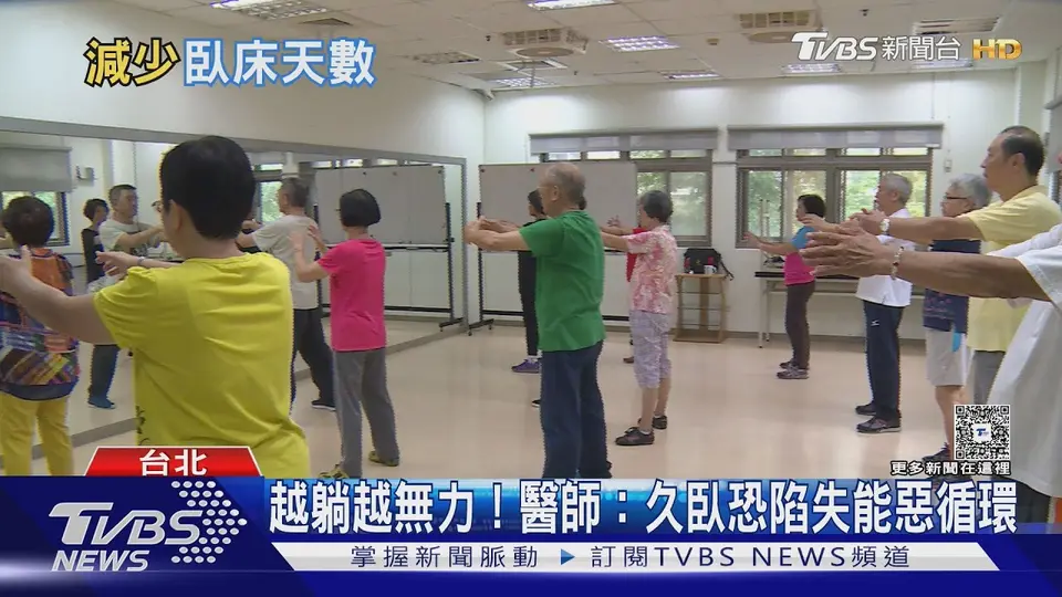 （2026-09-11）長期臥床恐加速失能! 醫師:躺床一週大腿肌力減少近一成!｜十點不一樣20260911 @TVBSNEWS01