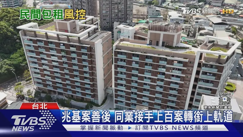 （2026-09-11）兆基事件揭包租代管漏洞! 資金斷鏈風險曝 籲強化監管｜十點不一樣20260911 @TVBSNEWS01