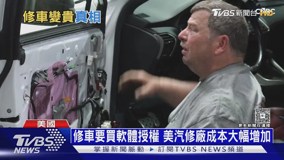 （2026-10-09）智慧汽車修車貴! 換大燈要4000美元 美國維修費7年漲6成｜十點不一樣20261009 @TVBSNEWS01