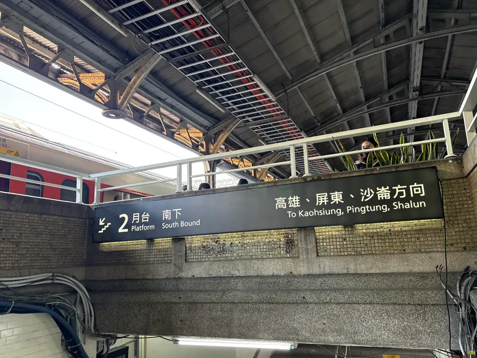 2026年地下化前的臺南車站地面月台與棚架