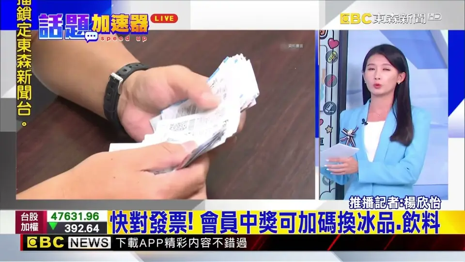 東森新聞報導統一發票開出千萬獎的影片縮圖