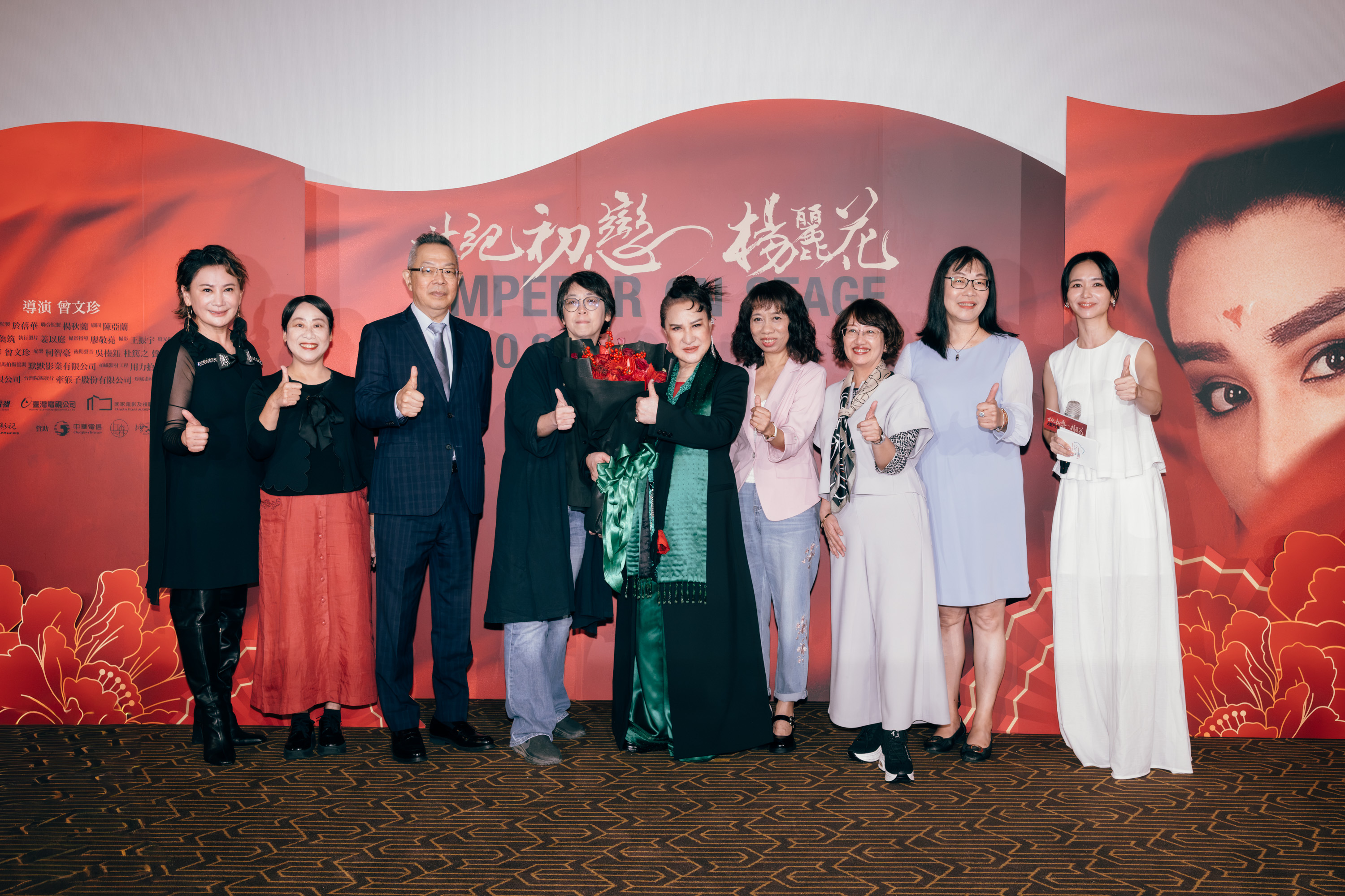 楊麗花在電影記者會舞台前合影